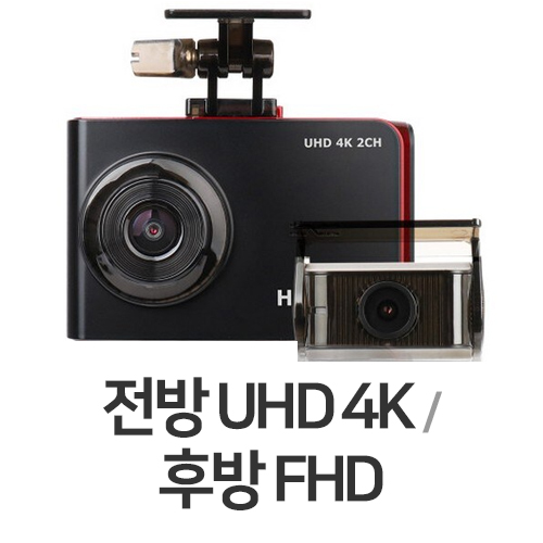 지넷시스템 한블-U 4K 한문철 블랙박스 2채널 (128GB)_이미지