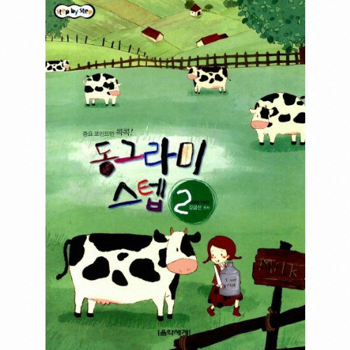 음악세계 ㅤ동그라미 스텝 2_이미지