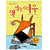 주니어김영사 책먹는 여우