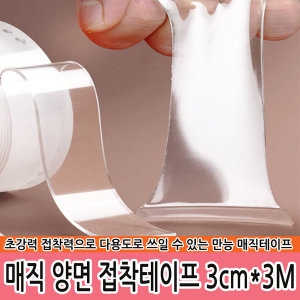 매직 양면접착테이프 30mm x 3m