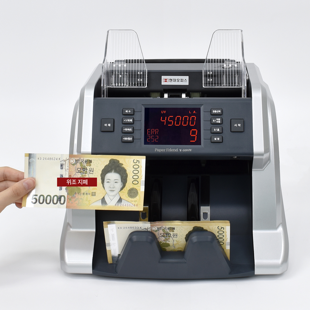 현대오피스 페이퍼프랜드 V-500UV_이미지