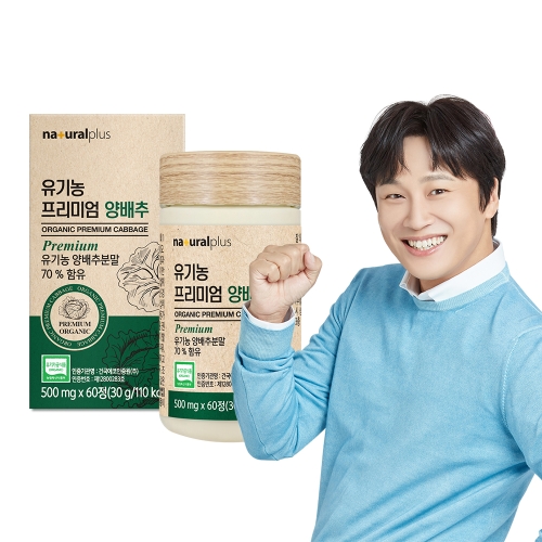 내츄럴플러스 유기농 프리미엄 양배추 60정