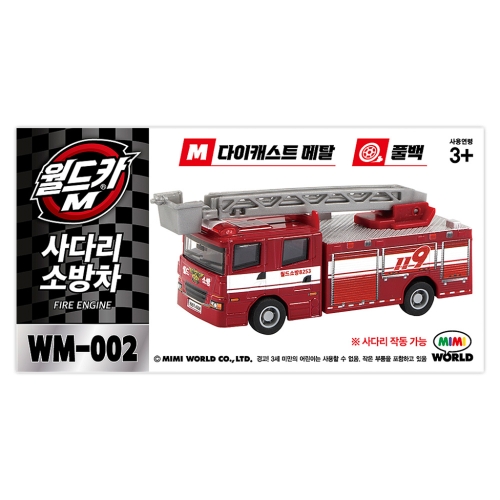 미미월드 월드카M 사다리소방차(MW-002)_이미지