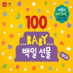  애플비 베이비백일선물세트/BABY 선물 BOX