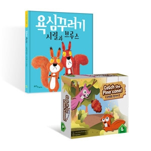 큐비보드게임 솔방울을 잡아라 세트
