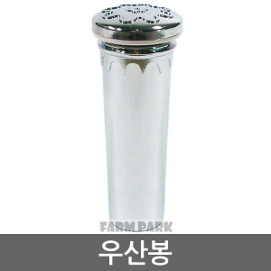 우산분수봉  분수/인테리어/분수대 /연못/폭포/가습기/분수/수중모터/실내분수/옹기/수반/우산봉/분수봉