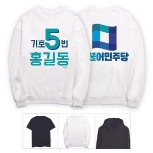 더불어민주당 선거운동 티셔츠 홍보 긴팔 반팔 W5951CE