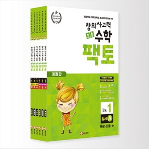 매스티안 창의사고력 수학 초등팩토 원리 레벨1 (세트(6권))_이미지