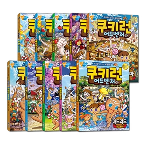 서울문화사 쿠키런 어드벤처 세트 (세트(10권))