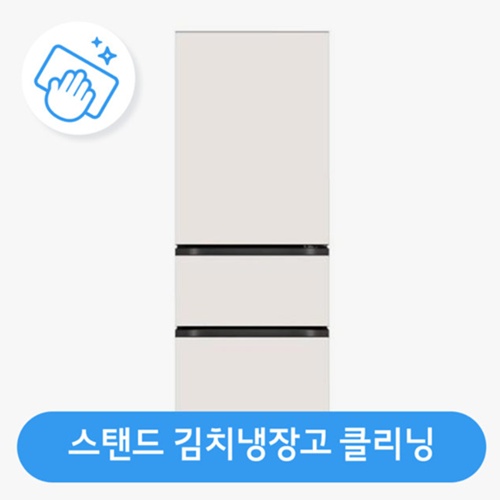 롯데하이마트 스탠드형 김치냉장고 클리닝_이미지