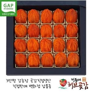 우체국쇼핑 전동태허브곶감12호 희망대봉20구명절신세대선물세트_이미지