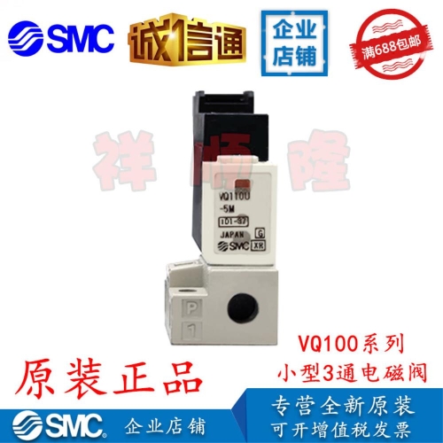 SMC 오리지널 소형 솔레노이드 밸브 VQ110U-5M-M5/VQ110U-5L-M5/VQ110-5MO-M5 재고 있음