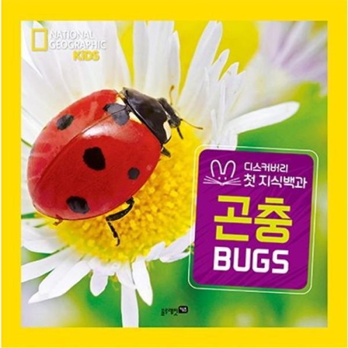 블루래빗 내셔널지오그래픽 키즈 빅북 : 곤충
