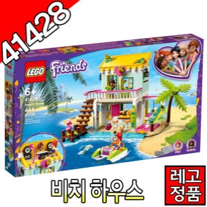 레고 프렌즈 비치 하우스 (41428)