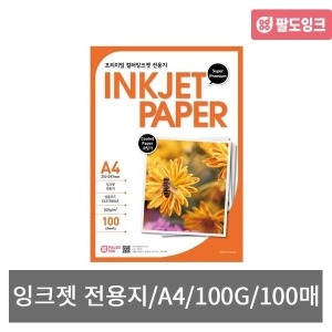 팔도잉크 프리미엄 컬러 잉크젯 전용지 A4 100g (100매)_이미지