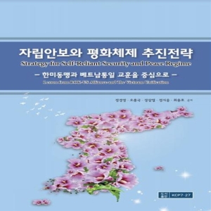 한중 자립안보와 평화체제 추진전략 727평화교류 KCP727_이미지