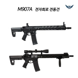더블이글 M907A 메탈 전자회로 탑제 전동건 비비탄총 서바이벌_이미지