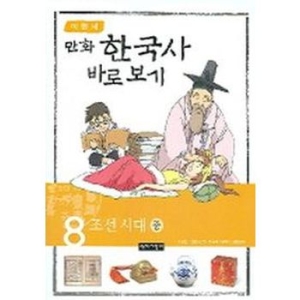 녹색지팡이 이현세 만화 한국사 바로보기 (8탄)_이미지
