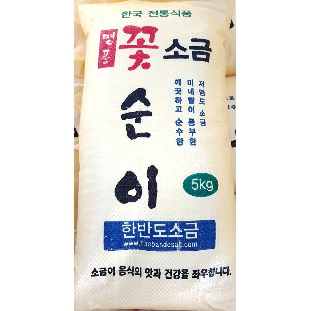한반도소금 꽃순이 소금 5kg (2개)