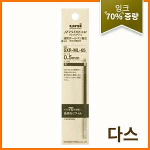 미쓰비시 제트스트림 멀티펜 리필심 SXR-ML-05이미지입니다. 누르면 해당 게시물로 새창이동합니다.