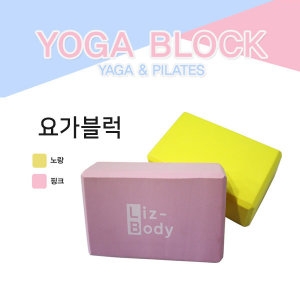 대한스포츠 리즈바디 요가블럭