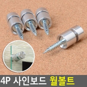 4P 사인보드 월볼트 Wall볼트 장식볼트 액자볼트 액자