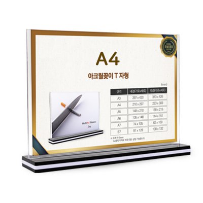 [불명] 아크릴꽂이 T자형 A4 가로형