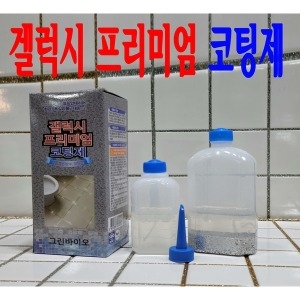 갤럭시 타일줄눈코팅제