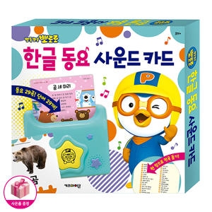 미니멈 뽀로로 한글 동요 사운드 카드 키즈아이콘