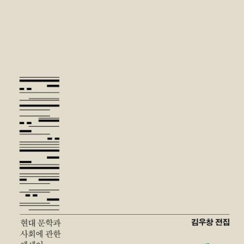 민음사 다원 시대의 진실 현대 문학과 사회에 관한 에세이 20002009 김우창 전집 10 양장
