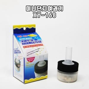 신우 미니 단지여과기 XY-168_이미지