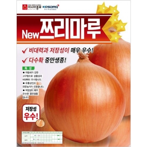 양파씨앗종자 뉴 쯔리마루 100g