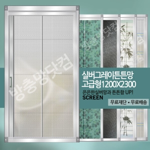  방충망닷컴 실버그레이튼튼망 고급형 [120 x 230cm]