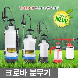 크로바 압축분무기 3L