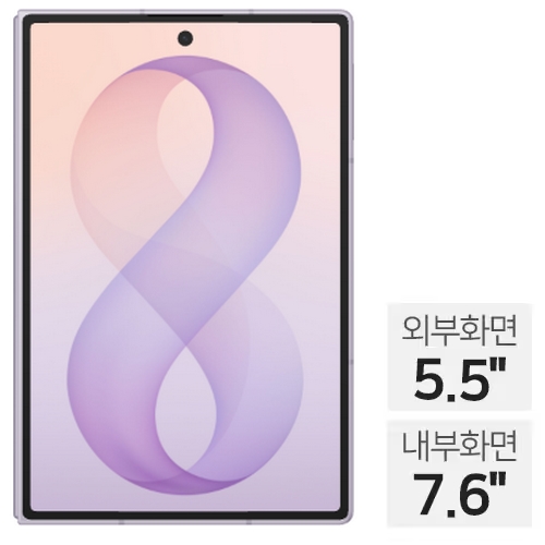 삼성전자 갤럭시Z 폴드8 256GB, 자급제 (라벤더)_이미지
