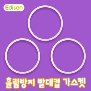 흘림방지 빨대컵 가스켓