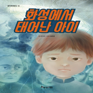 아름다운사람들 화성에서 태어난 아이_이미지
