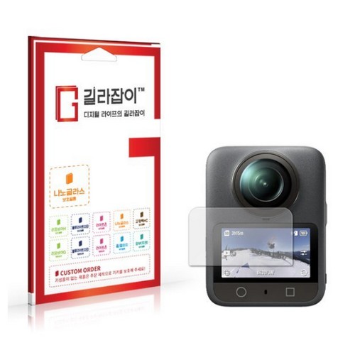 센콤 길라잡이 DJI 오즈모 360용 9H 나노글라스 액정보호필름 (정품)_이미지