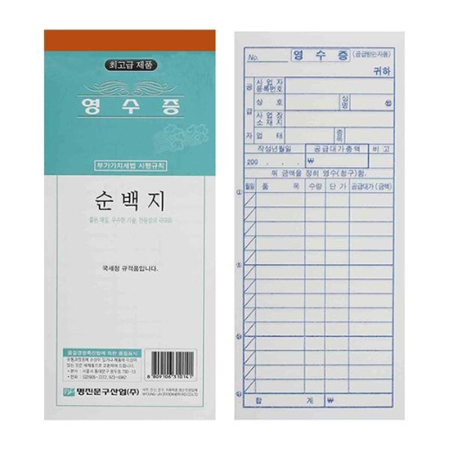 명진  300 영수증 순백지 10권