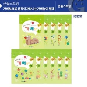 가베가족 생각이자라나는 가베놀이 열매 (KS3751)