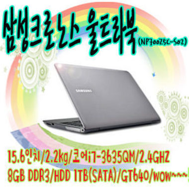 삼성전자 시리즈7 NP700Z5C-S02ll