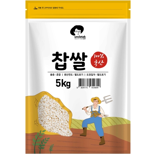에이치엠피 엉클탁 국산 찹쌀 5kg