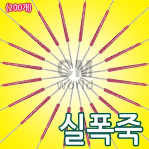 실폭죽 200개 송판격파용 태권도 시범단 격파 소리효과  불꽃놀이 폭죽_이미지
