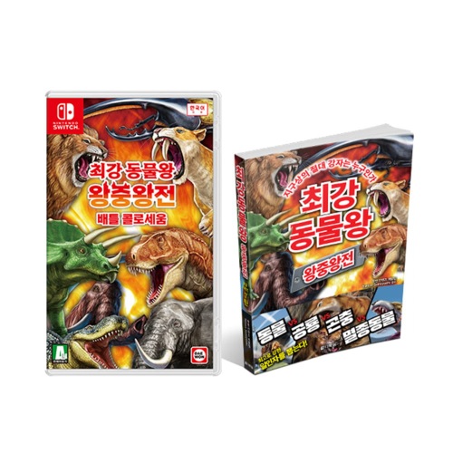 최강 동물왕 왕중왕전 배틀 콜로세움 SWITCH, 서적합본/패키지칩_이미지