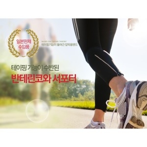 반테린 서포터 무릎 보호대 검정 M 1개