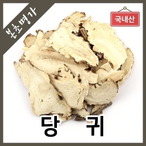 본초명가 100국내산 당귀 당귀뿌리 당귀차 300g