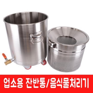 잔반통 음식물 쓰레기통 잔반 처리기