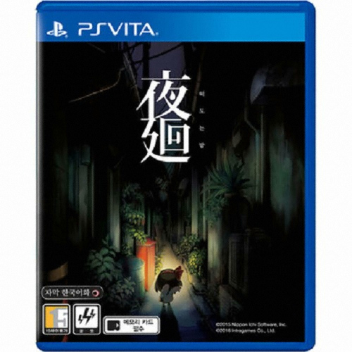 요마와리 : 떠도는 밤 PSVITA 한글판_이미지