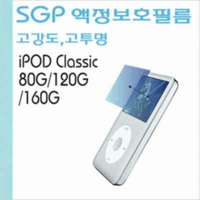 슈피겐 iPod Classic 고강도 고투명 액정보호필름