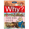 WHY 세계사 (지중해 세계와 로마문명)_이미지
